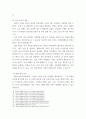 [ 한국인의 수면 부족의 원인과 해결 방안 분석 ] 3페이지