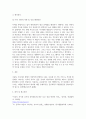 [ 현대 가족이 당면한 문제점을 서술하고 이에 대한 해결방안 ] 4페이지