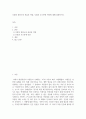 모발의 영양소의 종류와 역할, 모발과 호르몬에 작용에 대해 설명 2페이지