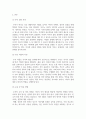 부모 됨의 의미와 부모 역할의 특성, 교육 및 양육 방법에 대해 서술 3페이지