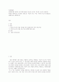 사회에 대한 과학적 인식 방법 중에서 비교적 사고와 역사적 사고를 적용하기 사회를 과학적으로 인식하는 방법 2페이지