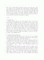 우리 사회에서 정신질환에 대한 편견을 해소하기 위한 방안 2페이지
