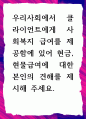 우리사회에서 클라이언트에게 사회복지 급여를 제공함에 있어 현금, 현물급여에 대한 본인의 견해 1페이지