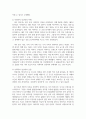 자신의 집안 부모세대 혹은 자기 자신이 겪은 역사적으로 의미 있는 사건과 자신의 개인사 사이에 어떤 관계가 있는지 4페이지