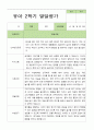 2학기 -유아 발달평가 만 3세 21명 2페이지