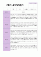 만 5 세 25명  발달평가 상담일지 관찰일지  2학기 2페이지