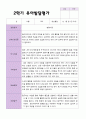 만 5 세 25명  발달평가 상담일지 관찰일지  2학기 3페이지