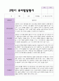 만 5 세 25명  발달평가 상담일지 관찰일지  2학기 4페이지