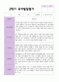 만 5 세 25명  발달평가 상담일지 관찰일지  2학기 6페이지