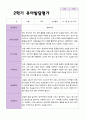 만 5 세 25명  발달평가 상담일지 관찰일지  2학기 7페이지