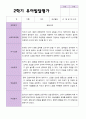만 5 세 25명  발달평가 상담일지 관찰일지  2학기 8페이지