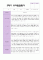 만 5 세 25명  발달평가 상담일지 관찰일지  2학기 10페이지
