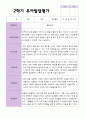 만 5 세 25명  발달평가 상담일지 관찰일지  2학기 11페이지