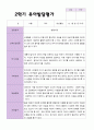 만 5 세 25명  발달평가 상담일지 관찰일지  2학기 13페이지