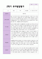 만 5 세 25명  발달평가 상담일지 관찰일지  2학기 14페이지