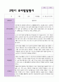 만 5 세 25명  발달평가 상담일지 관찰일지  2학기 16페이지