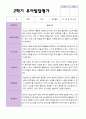만 5 세 25명  발달평가 상담일지 관찰일지  2학기 18페이지