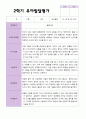 만 5 세 25명  발달평가 상담일지 관찰일지  2학기 19페이지