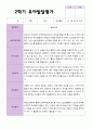 만 5 세 25명  발달평가 상담일지 관찰일지  2학기 20페이지