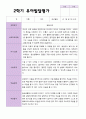 만 5 세 25명  발달평가 상담일지 관찰일지  2학기 21페이지