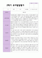 만 5 세 25명  발달평가 상담일지 관찰일지  2학기 22페이지
