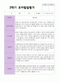 만 5 세 25명  발달평가 상담일지 관찰일지  2학기 23페이지