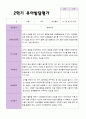 만 5 세 25명  발달평가 상담일지 관찰일지  2학기 25페이지