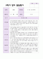 만 2세 2학기 영아발달평가 11명 7페이지