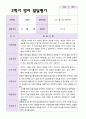 만 2세 2학기 영아발달평가 11명 9페이지