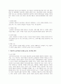 교사 영유아간 상호작용의 의미와 중요성 및 영유아의 교수학습의 효과를 높이는 상호작용 전략에 대해 서술 4페이지