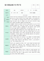 영아발달평가 만2세 1학기 2학기  11명 2페이지