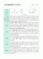 영아발달평가 만2세 1학기 2학기  11명 4페이지