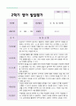 영아발달평가 만2세 1학기 2학기  11명 12페이지