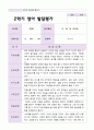 영아발달평가 만2세 1학기 2학기  11명 20페이지
