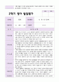 영아발달평가 만2세 1학기 2학기  11명 21페이지