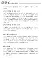 건설사 자소서 & 면접 커리큘럼 7페이지