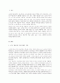 교사 영유아간 상호작용의 의미와 중요성 및 영유아의 교수학습의 효과를 높이는 상호작용 전략 2페이지