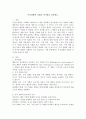 부적강화와 처벌의 차이점을 논하세요. 2페이지