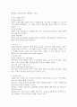 부적강화와 처벌의 차이점을 논하세요. 3페이지
