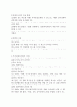 부적강화와 처벌의 차이점을 논하세요. 4페이지