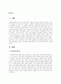가족역동성모델 이론 3가지 차원 가족응집성, 융통성, 의사소통에 대해 정리하고 자신의 가족에 적용하여 기술하시오 2페이지