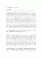 가족역동성모델 이론 3가지 차원 가족응집성, 융통성, 의사소통에 대해 정리하고 자신의 가족에 적용하여 기술하시오 3페이지
