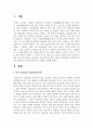 타인과의 관계가 실질적인 인지과정에 미치는 영향을 설명하시오 2페이지