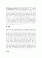 타인과의 관계가 실질적인 인지과정에 미치는 영향을 설명하시오 5페이지
