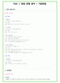 2025년 포스코 100가지 면접 질문 + 답변예시 (포스코홀딩스) 4페이지