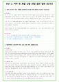 2025년 포스코 100가지 면접 질문 + 답변예시 (포스코홀딩스) 6페이지