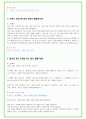 2025년 포스코 100가지 면접 질문 + 답변예시 (포스코홀딩스) 7페이지
