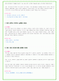 2025년 포스코 100가지 면접 질문 + 답변예시 (포스코홀딩스) 9페이지