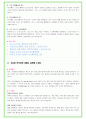 2025년 포스코 100가지 면접 질문 + 답변예시 (포스코홀딩스) 11페이지