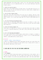 2025년 포스코 100가지 면접 질문 + 답변예시 (포스코홀딩스) 15페이지